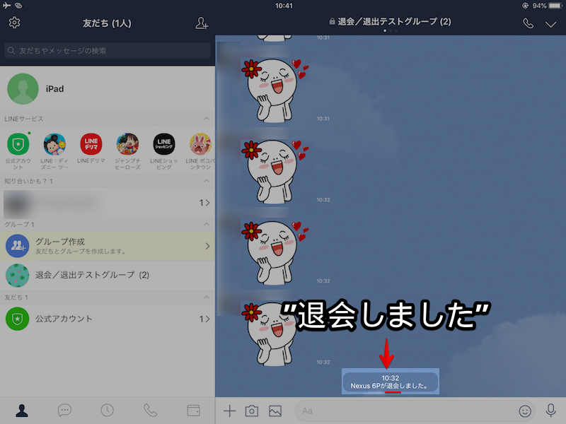 Lineで退会と退出の意味の違いまとめ グループ 複数人 個人トークで表示される理由