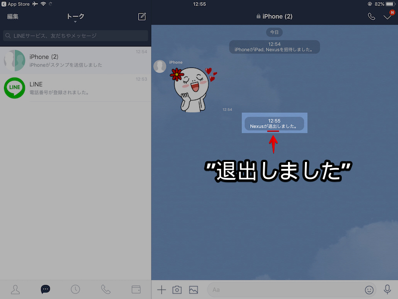 Lineで退会と退出の意味の違いまとめ グループ 複数人 個人トークで表示される理由