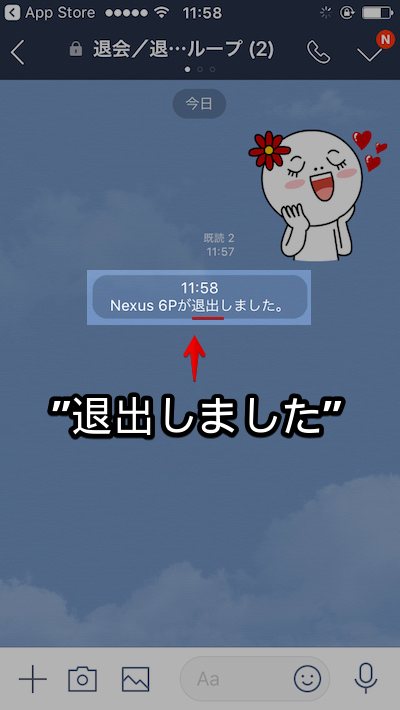 Lineで退会と退出の意味の違いまとめ グループ 複数人 個人トークで表示される理由