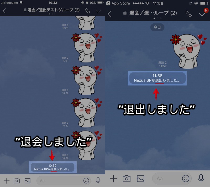 Lineで退会と退出の意味の違いまとめ グループ 複数人 個人トークで表示される理由