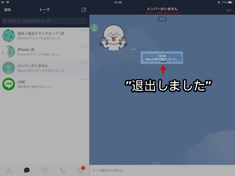 退会 退出 ライングループ LINEグループの退会と退出の違いや再復活について解説