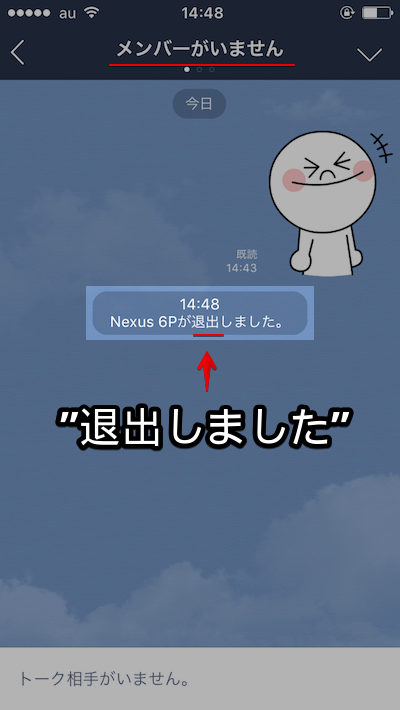 Lineで退会と退出の意味の違いまとめ グループ 複数人 個人トークで表示される理由