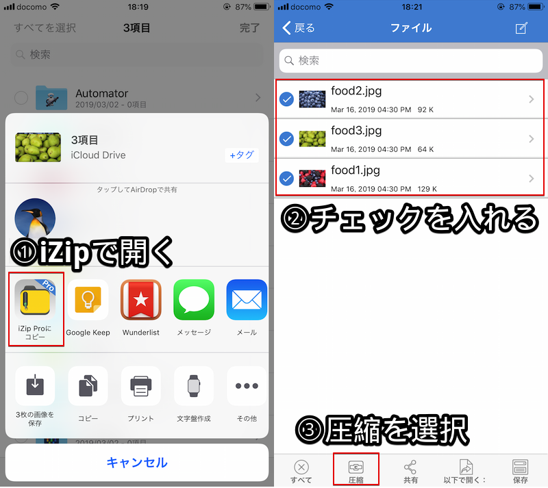 Iphoneでパスワード付きzipを解凍 作成する方法 Iosで開けない添付の圧縮ファイルを閲覧しよう