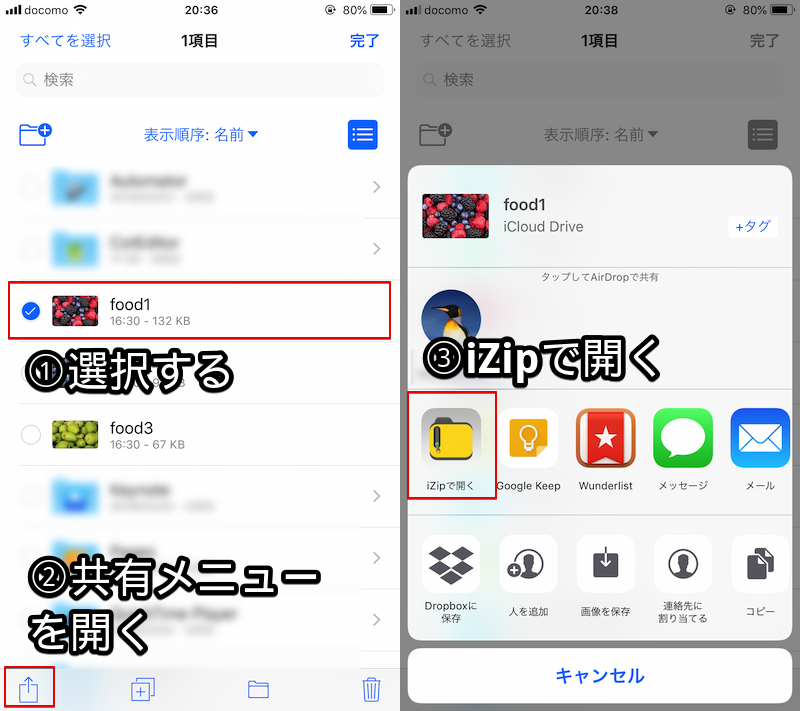 iPhoneでパスワード付きZipを解凍u0026作成する方法! iOSで開けない添付の 