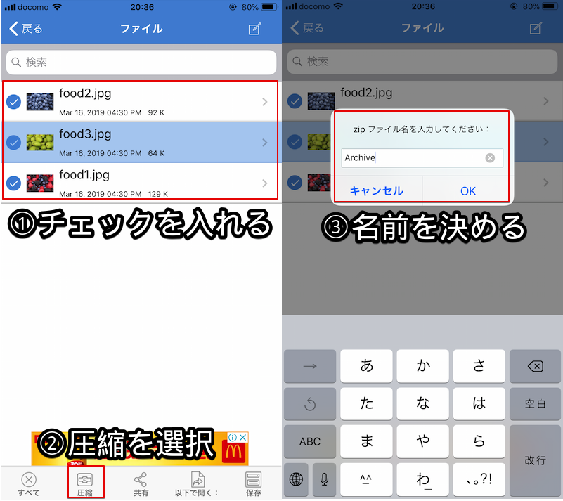iZipでパスワード付きZipファイルを作成する手順2