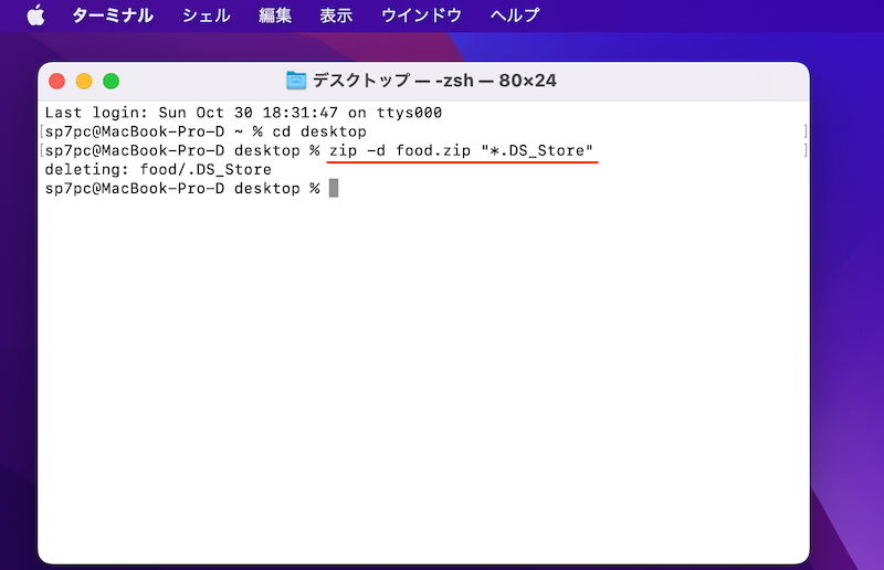 不要ファイル「.DS_Store」が含まれる問題3