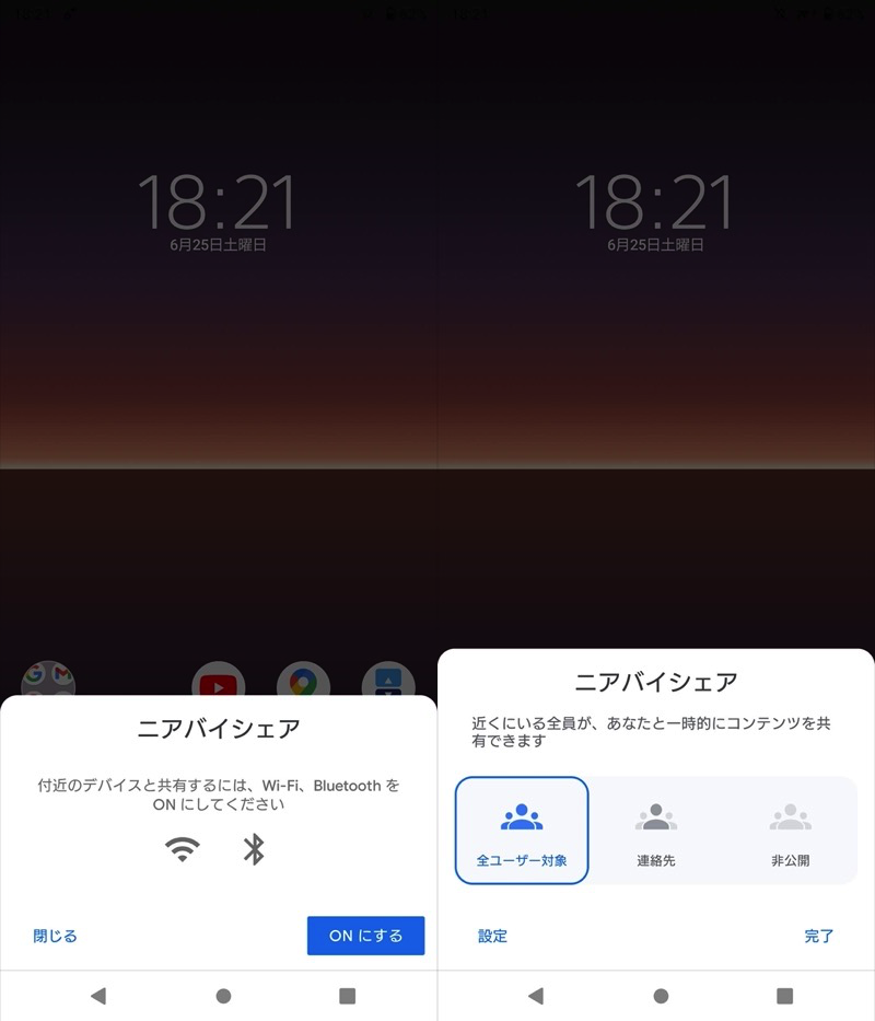 Nearby Share(ニアバイシェア)でファイル転送する手順2