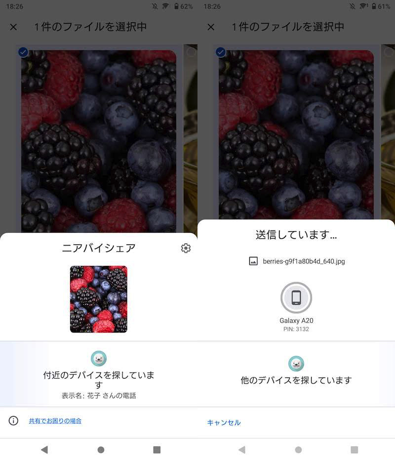 Nearby Share(ニアバイシェア)でファイル転送する手順4