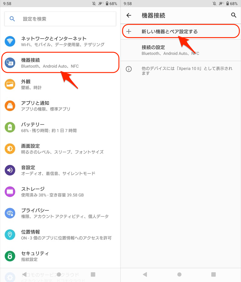 Bluetooth(ブルートゥース)でAndroid同士データ転送する手順2