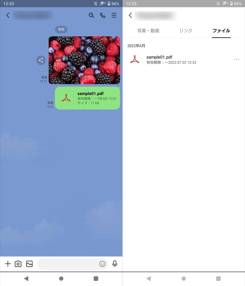 LINEでデータ転送する説明