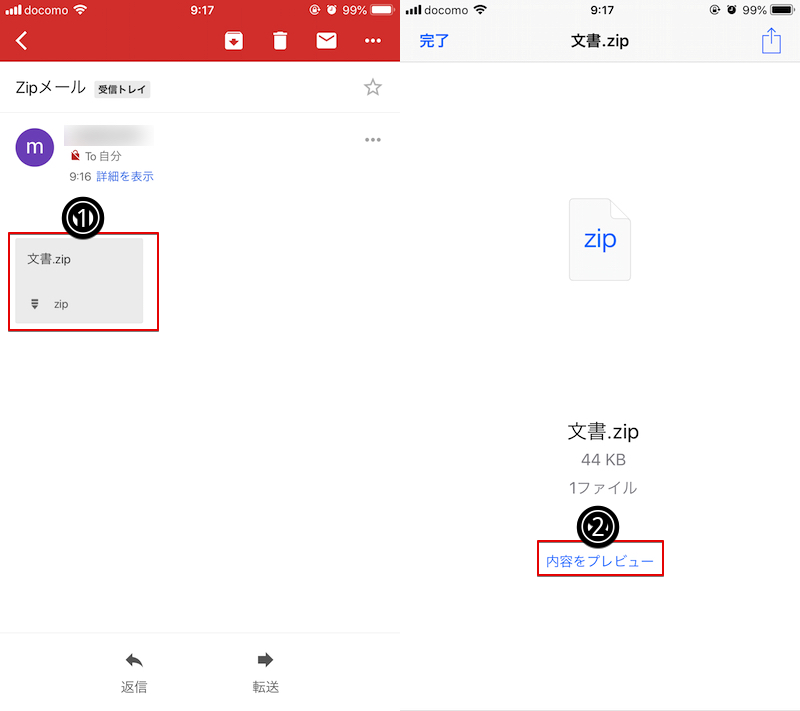 「Gmail」アプリでZipの中身を確認する手順1