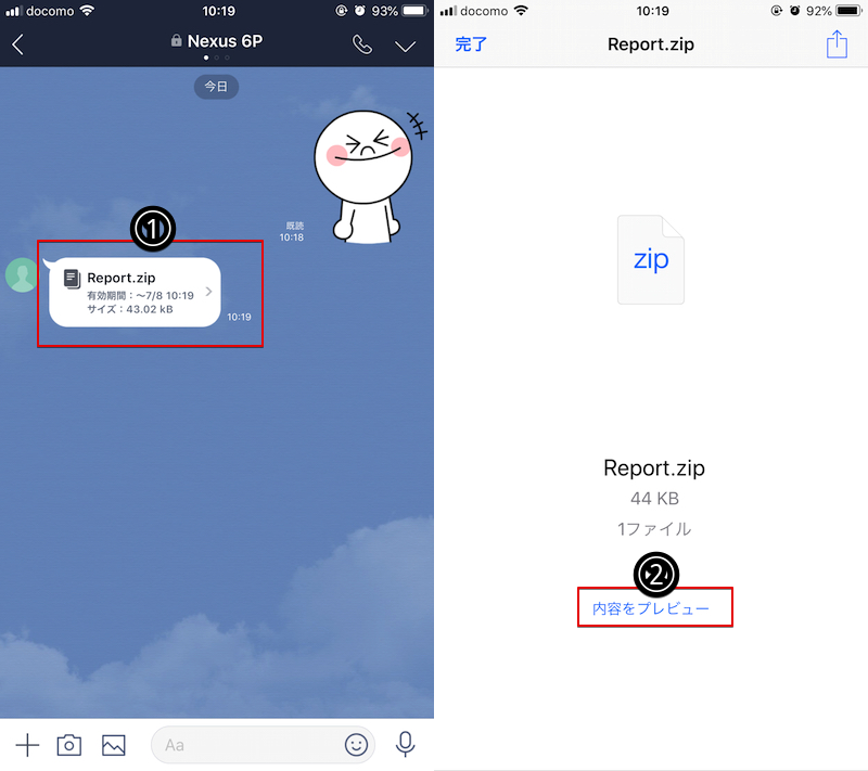 「LINE」アプリでZipの中身を確認する手順1