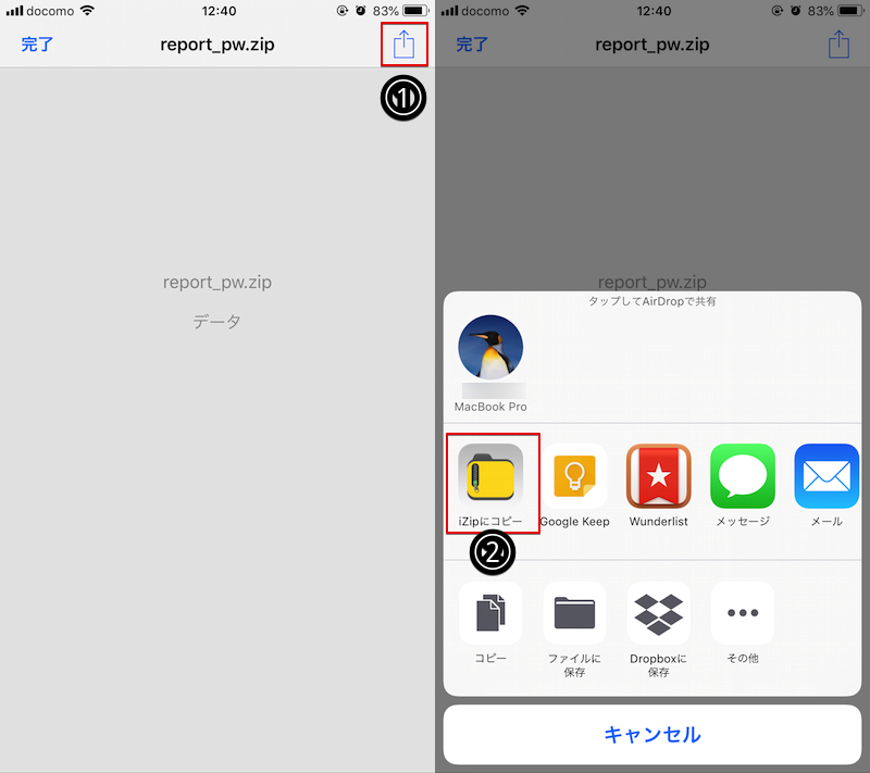 Iphoneでパスワード付きzipを解凍 作成する方法 Iosで開けない添付の圧縮ファイルを閲覧しよう