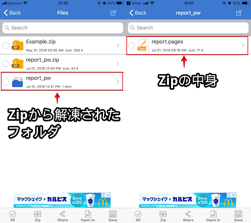 Iphoneでパスワード付きzipを解凍 作成する方法 Iosで開けない添付の圧縮ファイルを閲覧しよう