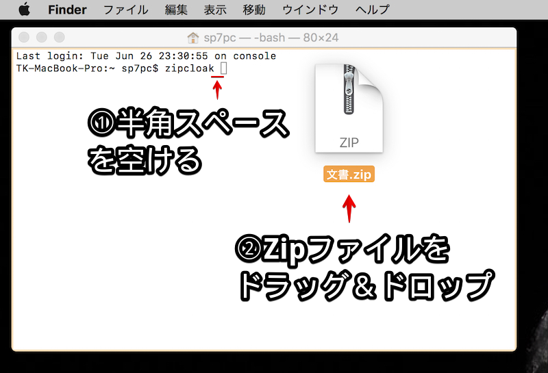 macOSのターミナルでZipファイルを暗号化する手順3