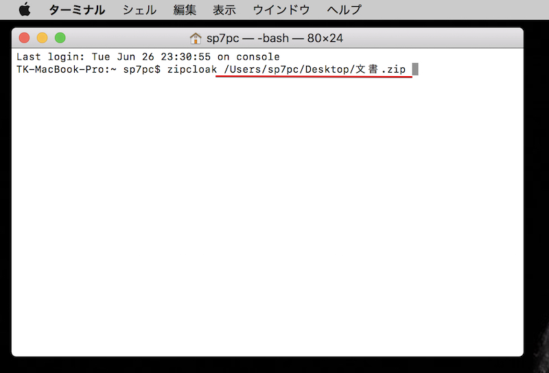 macOSのターミナルでZipファイルを暗号化する手順4