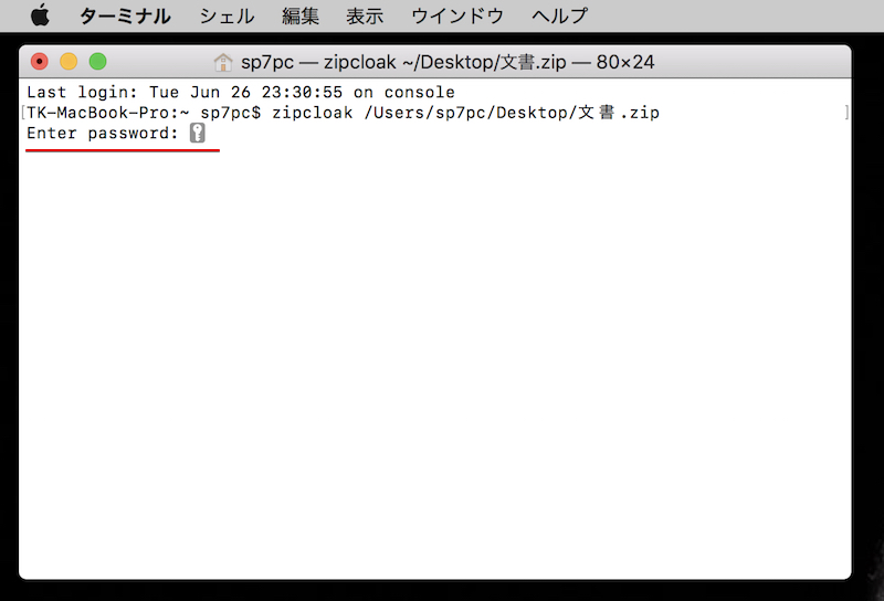 macOSのターミナルでZipファイルを暗号化する手順5