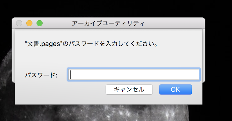 macOSのターミナルでZipファイルを暗号化する手順7
