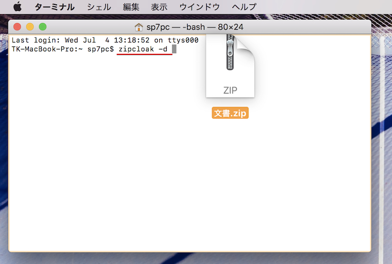 macOSでパスワードを解除したZipを再生成する方法1