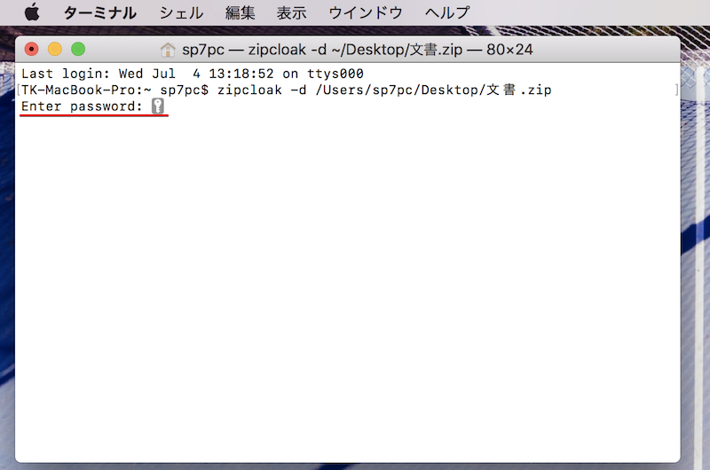 macOSでパスワードを解除したZipを再生成する方法2