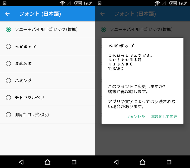 Xperiaでフォントを変更する手順2