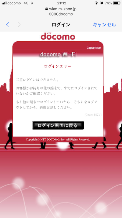 Docomo Wi Fiにパソコンでログインする方法 Pcでパスワードを設定してドコモの高速インターネットに新幹線などで接続しよう