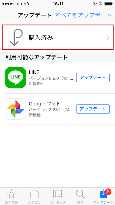 Iphoneでapp Storeから消えたアプリを再インストールする方法 ストアで削除されたiosアプリを復元しよう