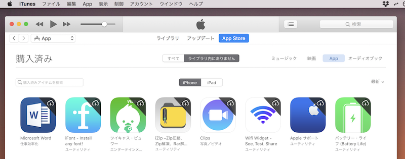 iTunesで保存したアプリイメージから復元する方法のキャプチャ7