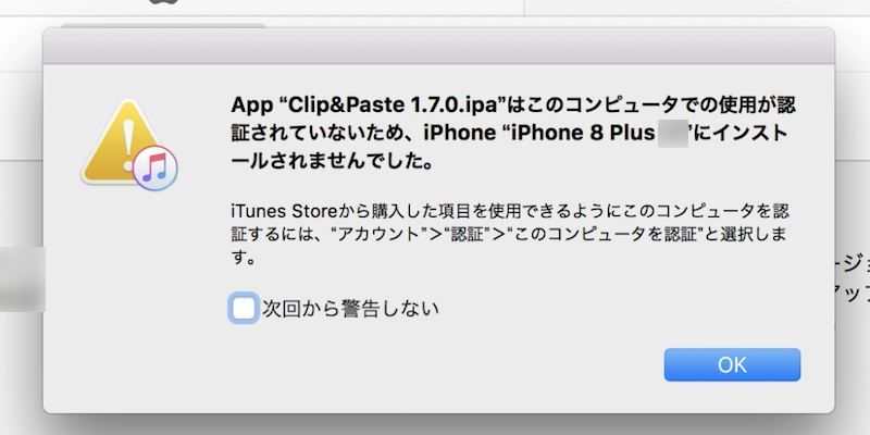 iTunesで保存したアプリイメージから復元する方法のキャプチャ4