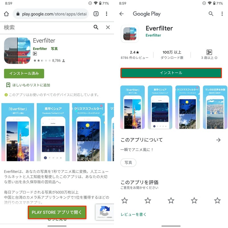 Playストアで消えたアプリを再インストールする方法 Androidで配信終了したアプリをダウンロードしよう