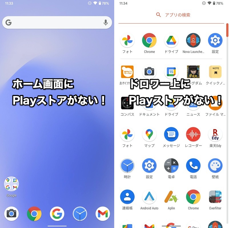 Playストアで消えたアプリを再インストールする方法 Androidで配信終了したアプリをダウンロードしよう