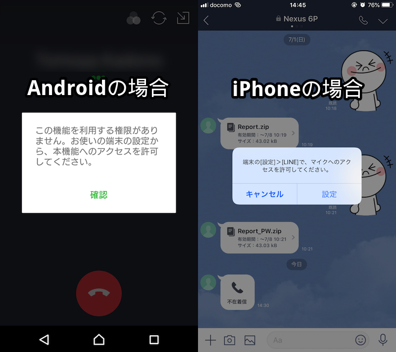 Line この機能を利用する権限がありません の原因と解決方法 アプリのアクセスを許可しよう Android Iphone