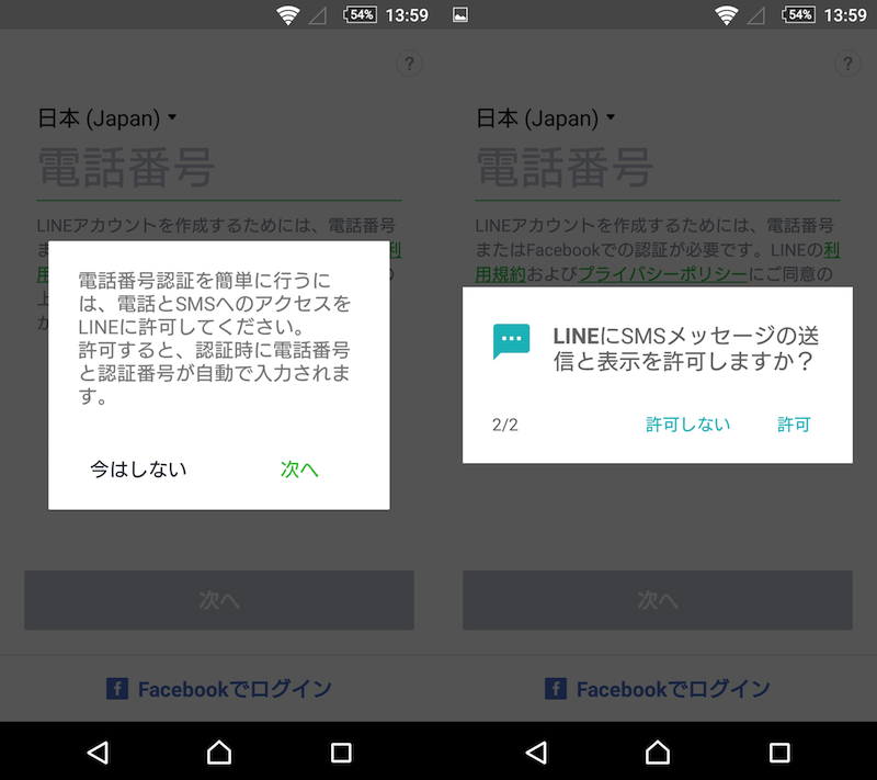 Line この機能を利用する権限がありません の原因と解決方法 アプリのアクセスを許可しよう Android Iphone