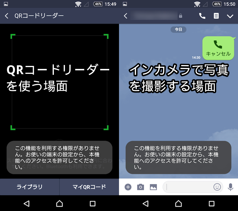 Line この機能を利用する権限がありません の原因と解決方法 アプリのアクセスを許可しよう Android Iphone