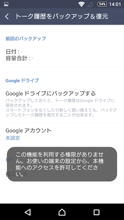 Androidのlineトーク履歴をバックアップする方法 Googleドライブで保存 復元しよう