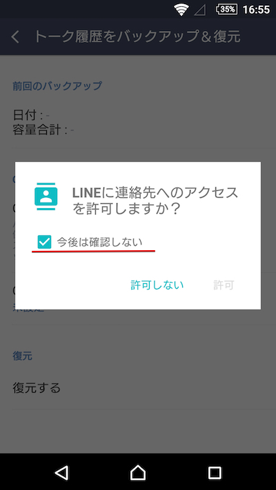 Line この機能を利用する権限がありません の原因と解決方法 アプリのアクセスを許可しよう Android Iphone