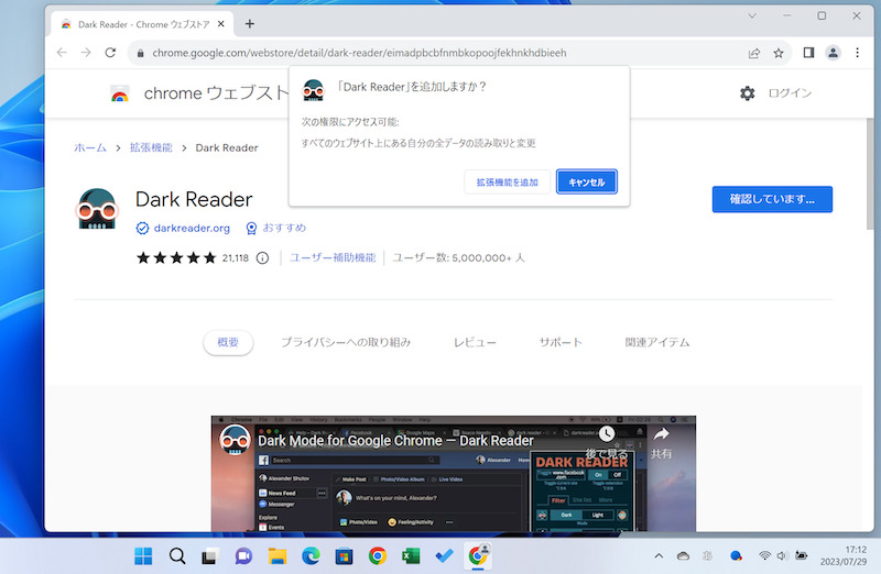 Dark Reader - Chromeの全サイトにダークテーマを強制適用する手順1