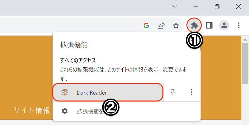 Dark Reader - Chromeの全サイトにダークテーマを強制適用する手順4