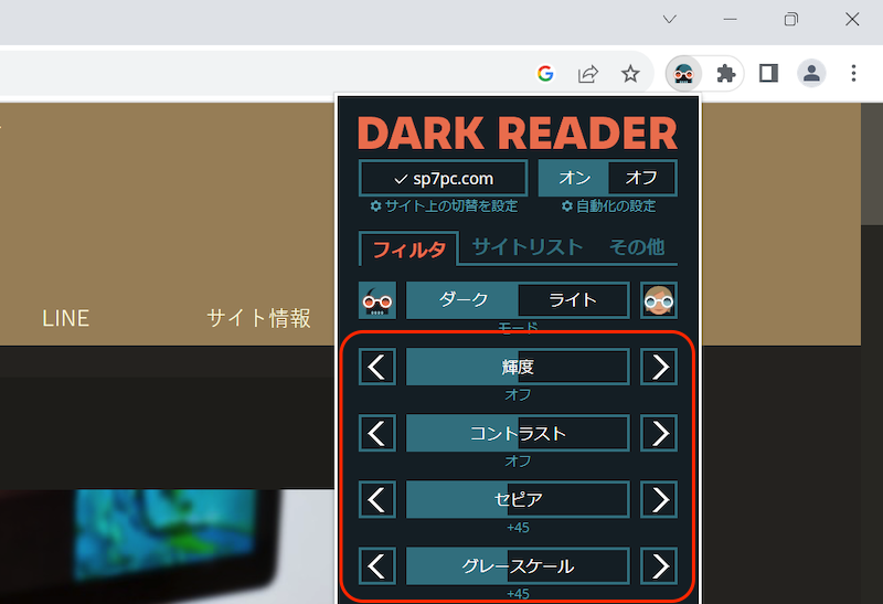 Dark Reader - Chromeの全サイトにダークテーマを強制適用する手順8