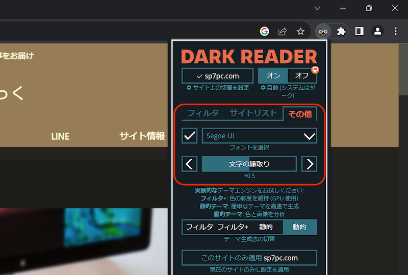 Dark Reader - Chromeの全サイトにダークテーマを強制適用する手順11