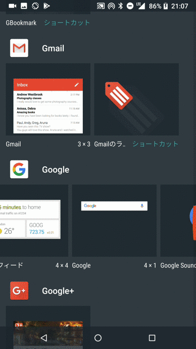 AndroidでGoogle検索バーを設置する方法のキャプチャ4