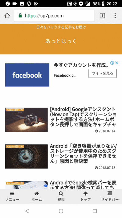 GoogleアプリをダウングレードしてNow on Tapに戻す手順2