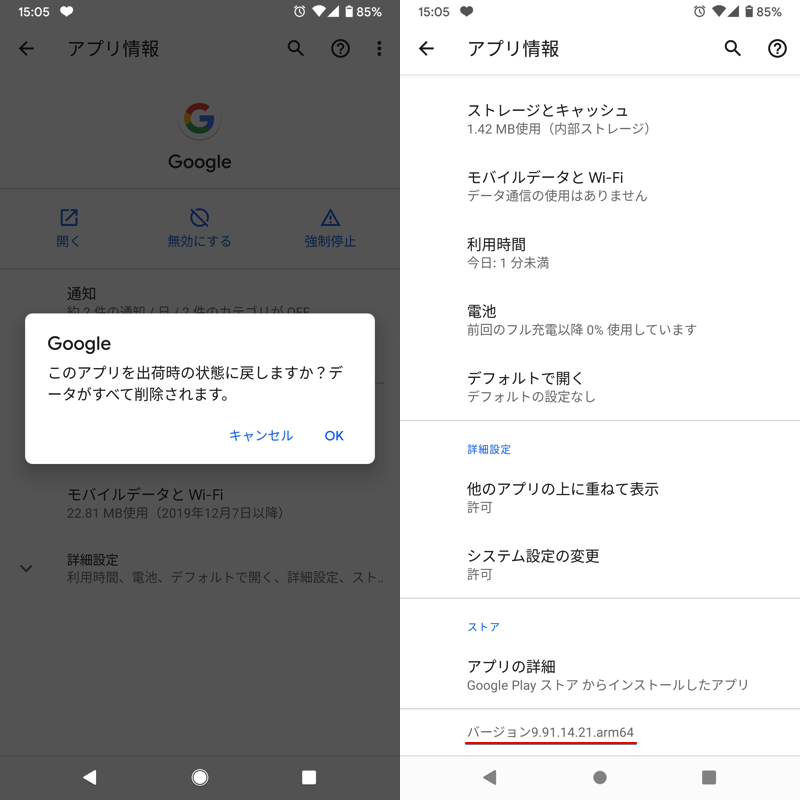 Androidで消えたnow On Tapを復活させる方法 Googleアシスタントをダウングレードしよう