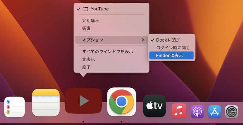 Dockに追加したYouTubeアイコンを変更する手順4