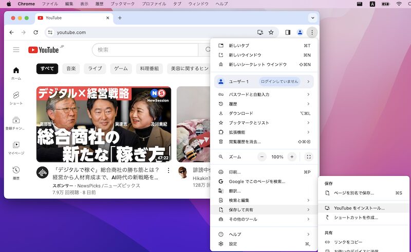 macOSでサイトをアプリとしてインストールする手順3