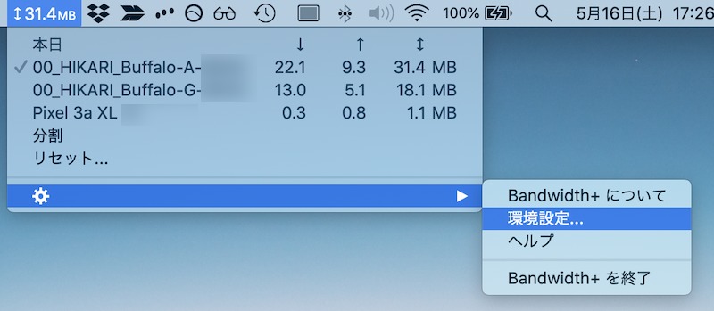 アプリBandwidth+でMacのデータ量を調べる手順3