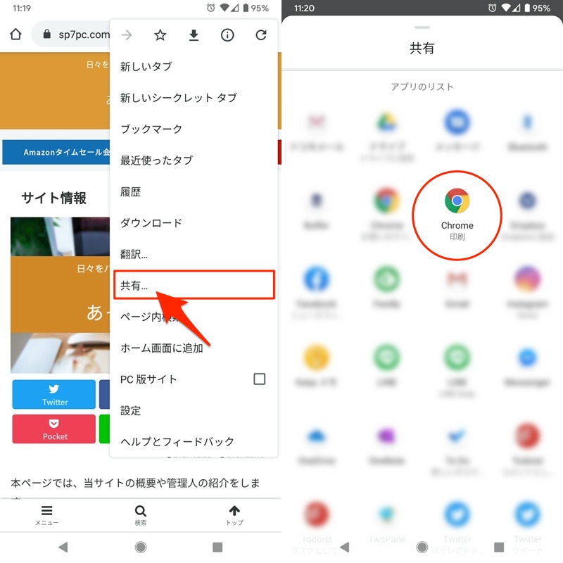 スマホでwebページをpdf化する方法 Android Iphoneのchromeやsafariでサイト全体を保存しよう