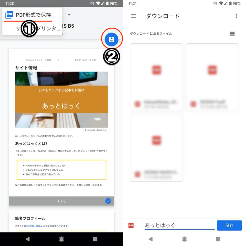 スマホでwebページをpdf化する方法 Android Iphoneのchromeやsafariでサイト全体を保存しよう