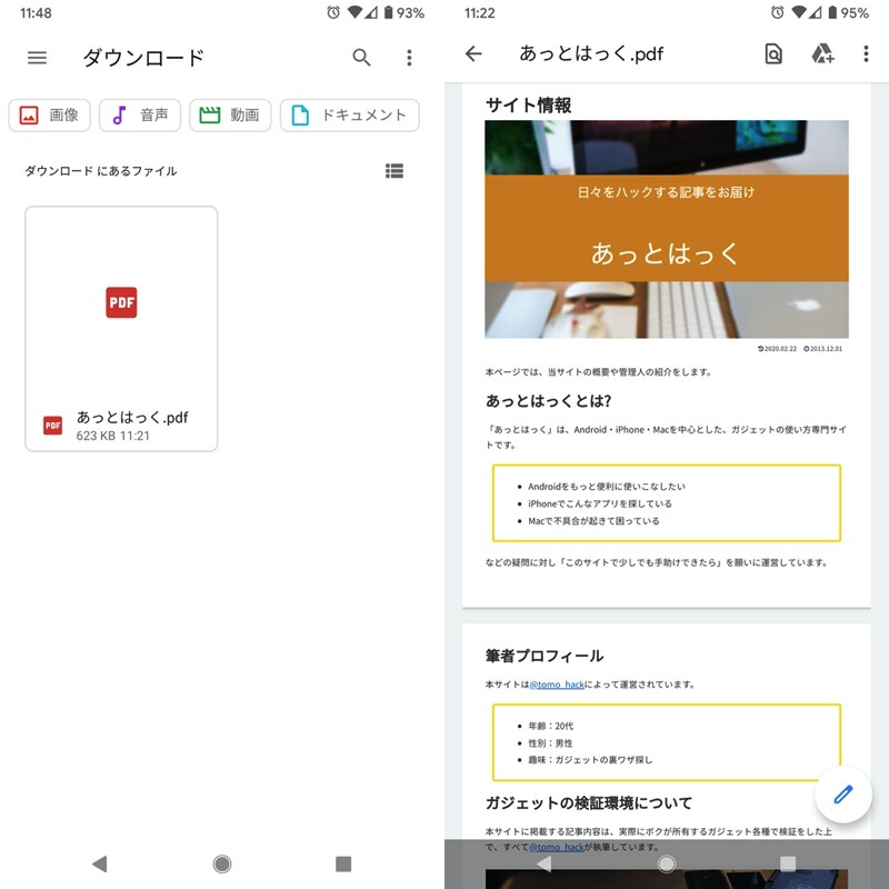 スマホでwebページをpdf化する方法 Android Iphoneのchromeやsafariでサイト全体を保存しよう