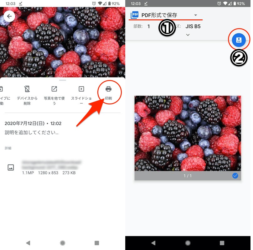 スマホの印刷メニューでPDFを作成する手順7